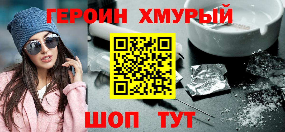 Героин хмурый Карпинск